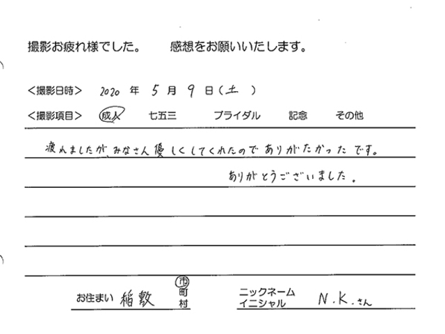 稲敷市　成人振袖撮影のお客様