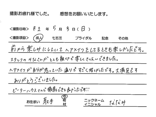 取手市　成人振袖撮影のお客様