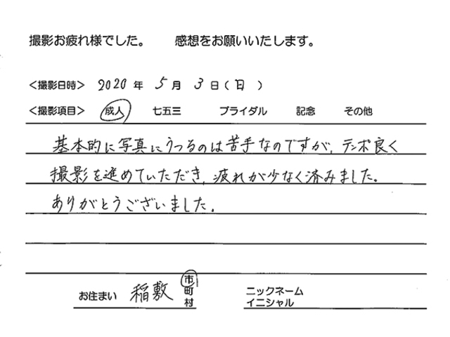 稲敷市　成人振袖撮影のお客様