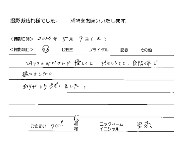 つくば市　成人振袖撮影のお客様