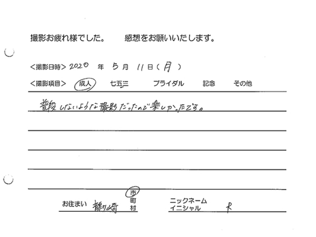 龍ヶ崎市　成人振袖撮影のお客様