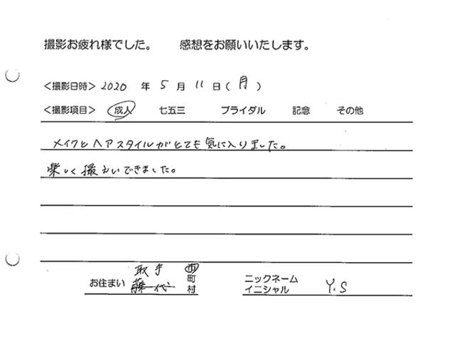 取手市　成人振袖撮影のお客様