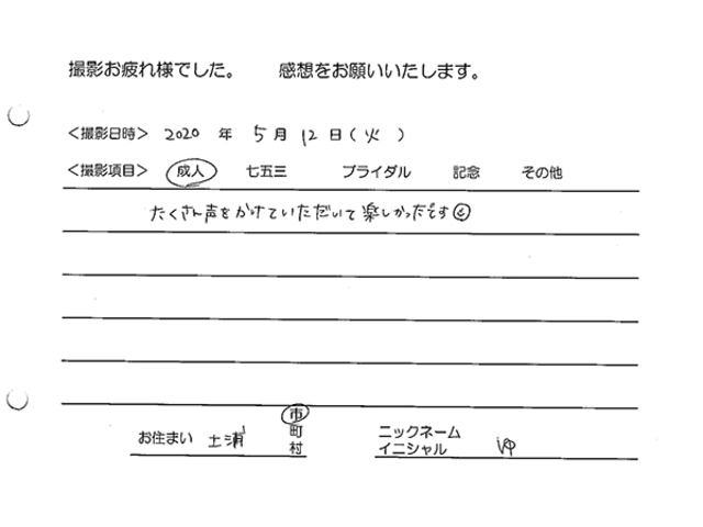 土浦市　成人振袖撮影のお客様