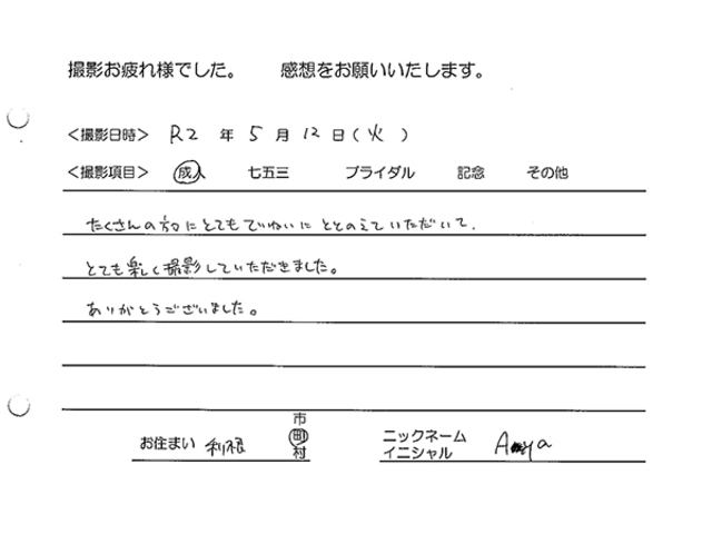 利根町　成人振袖撮影のお客様