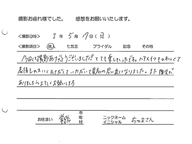 常総市　成人振袖撮影のお客様