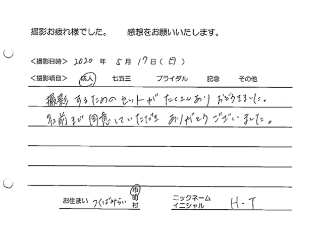 つくばみらい市　成人振袖撮影のお客様