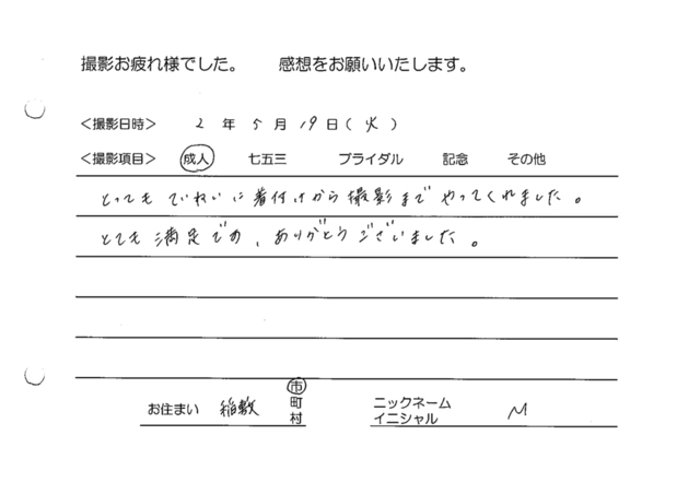 稲敷市　成人振袖撮影のお客様