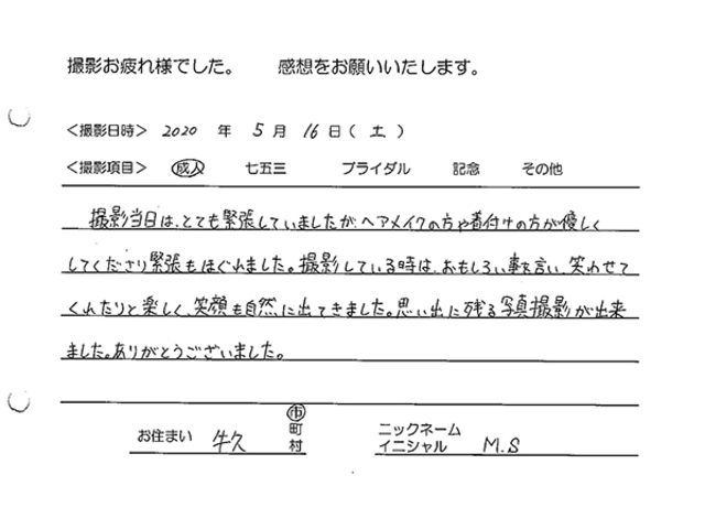 お客様の声 成人式 14ページ目 茨城県龍ヶ崎市のフォトスタジオ 佐沼屋写真館ピーターハウス