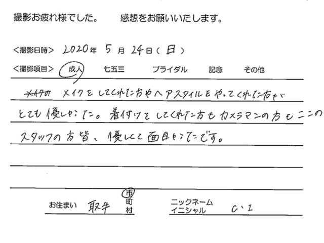 取手市　成人振袖撮影のお客様