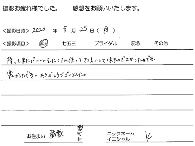 稲敷市　成人振袖撮影のお客様