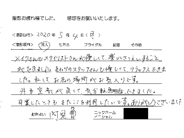 稲敷市　成人振袖撮影のお客様