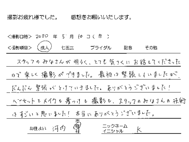 河内町　成人振袖撮影のお客様