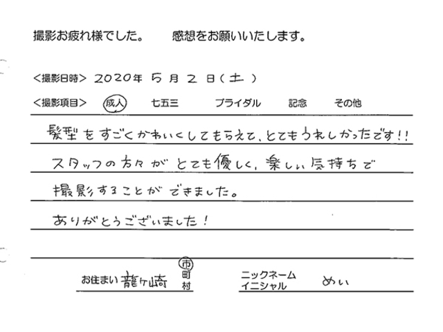 龍ヶ崎市　成人振袖撮影のお客様