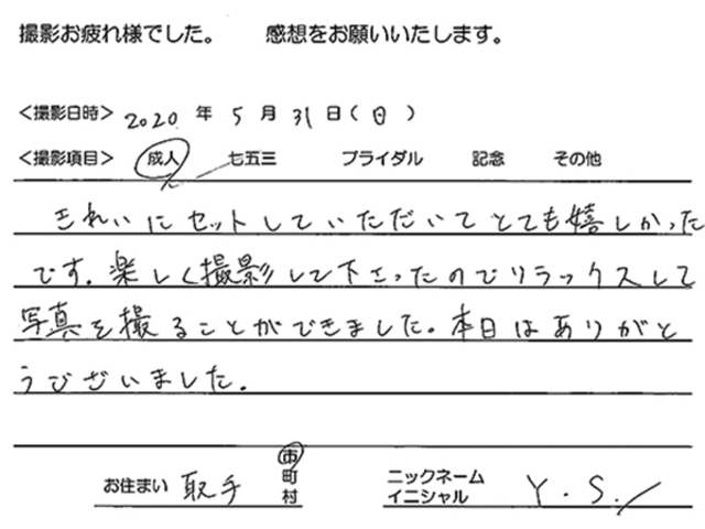 取手市　成人振袖撮影のお客様