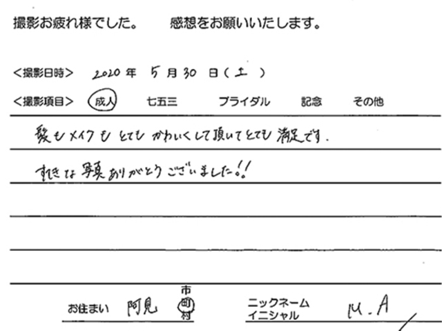 阿見町　成人振袖撮影のお客様