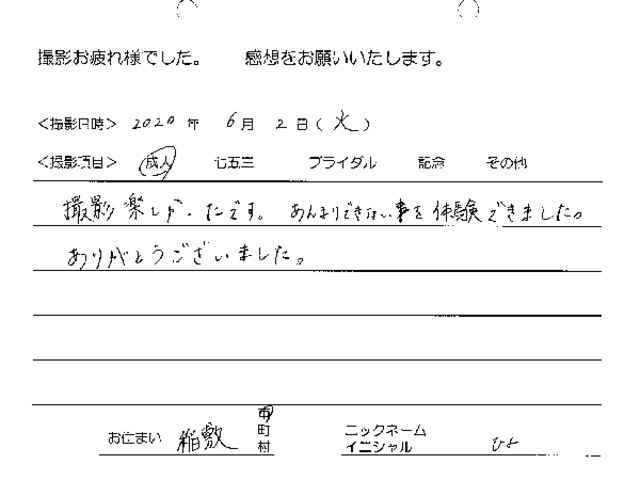 稲敷市　成人振袖撮影のお客様