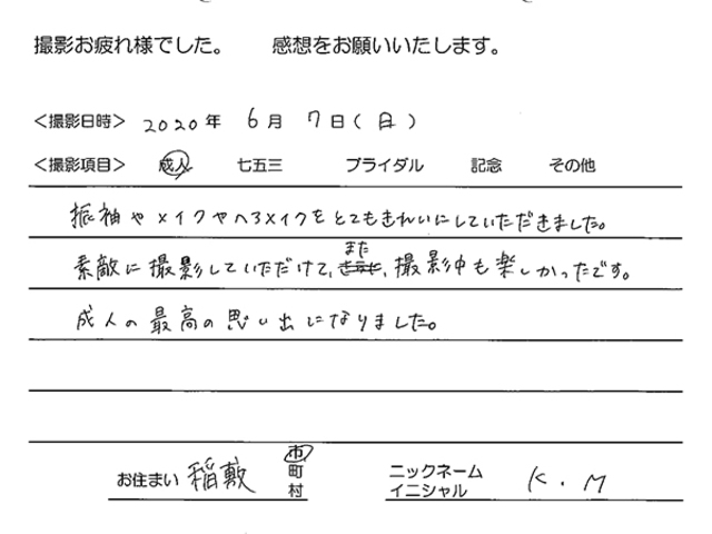 稲敷市　成人振袖撮影のお客様