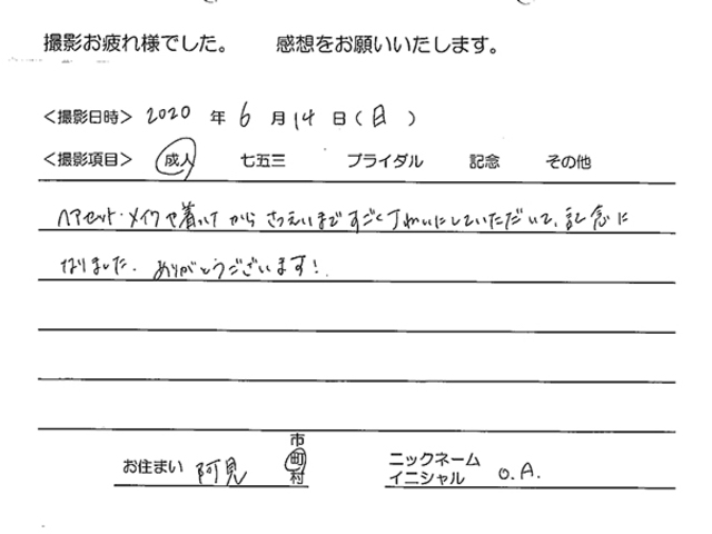 阿見町　成人振袖撮影のお客様