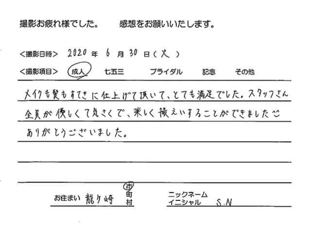 龍ヶ崎市　成人振袖撮影のお客様