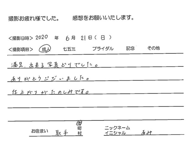 取手市　成人振袖撮影のお客様