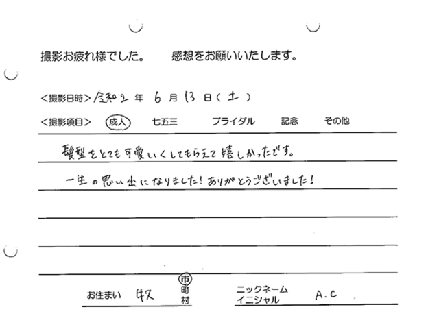 牛久市　成人振袖撮影のお客様