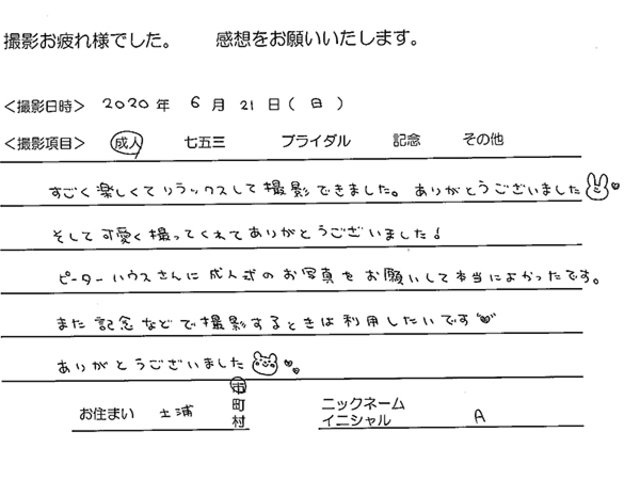 土浦市　成人振袖撮影のお客様