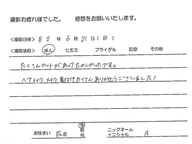 成田市　成人振袖撮影のお客様