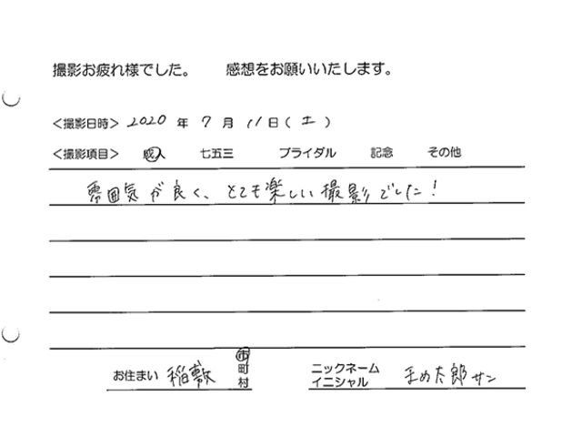 稲敷市　成人振袖撮影のお客様