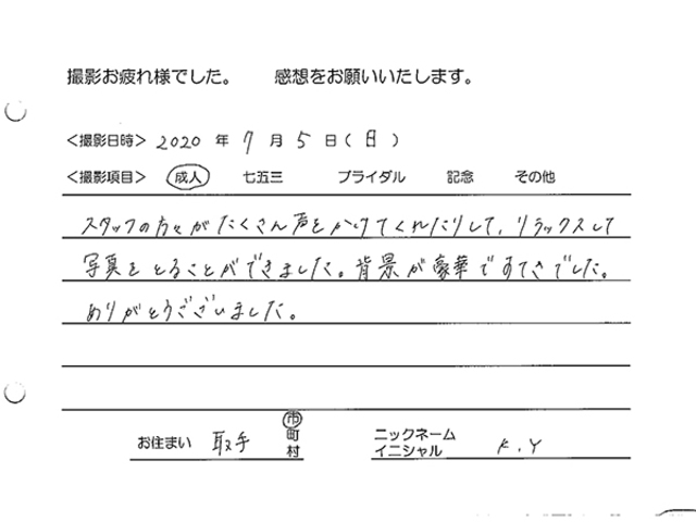 取手市　成人振袖撮影のお客様