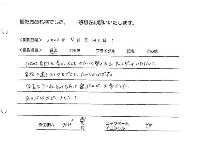 つくば市　成人振袖撮影のお客様