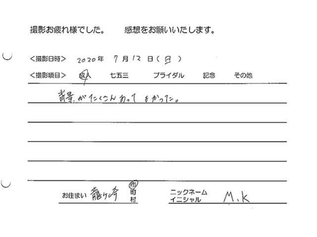 龍ヶ崎市　成人振袖撮影のお客様