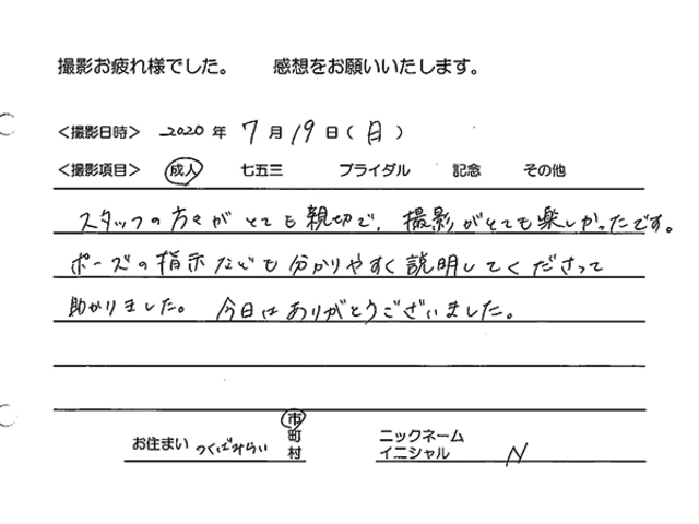 つくばみらい市　成人振袖撮影のお客様