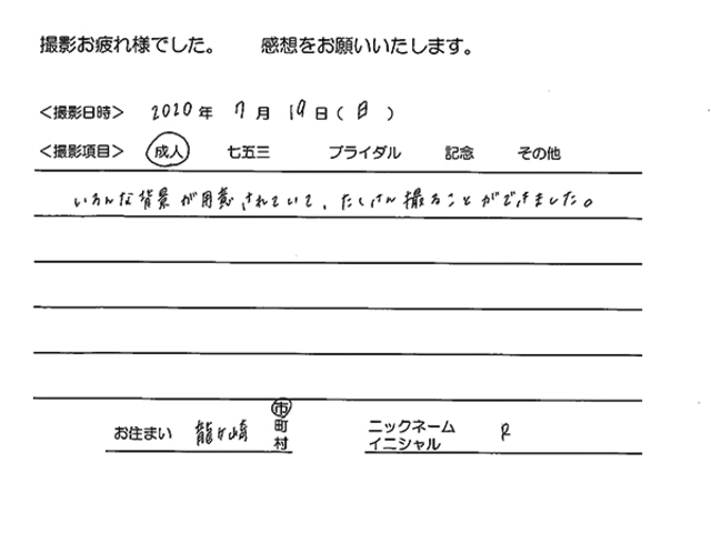 龍ヶ崎市　成人振袖撮影のお客様