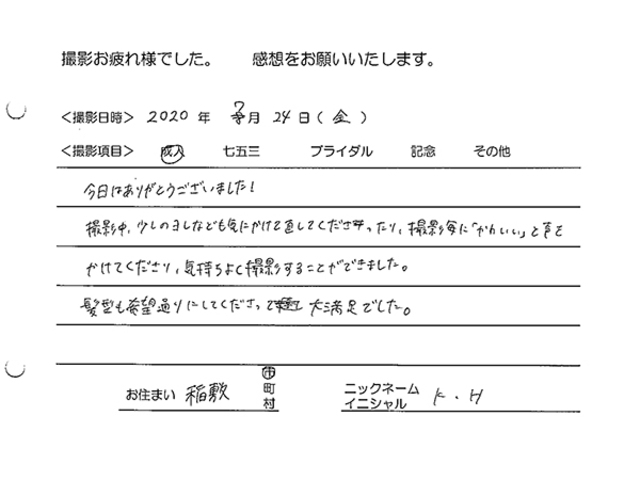 稲敷市　成人振袖撮影のお客様