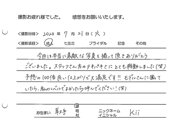 取手市　成人振袖撮影のお客様