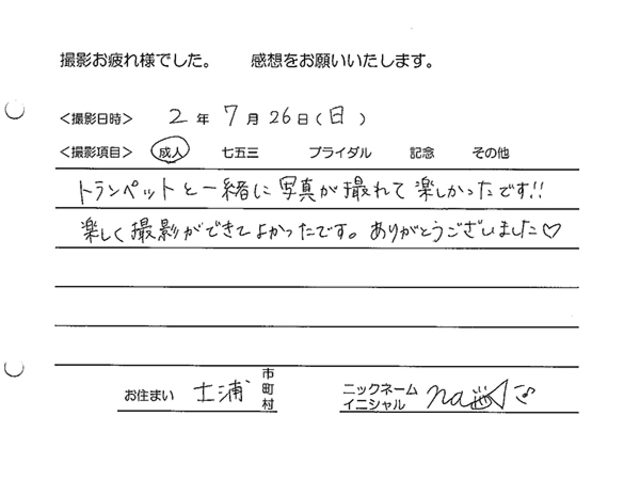 土浦市　成人振袖撮影のお客様