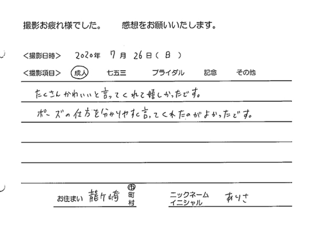 龍ケ崎市　成人振袖撮影のお客様