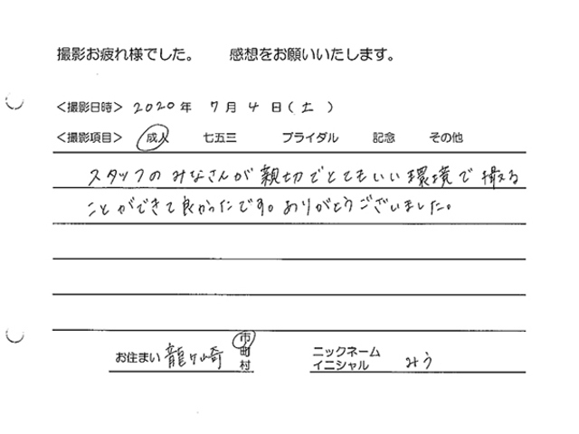 龍ケ崎市　成人振袖撮影のお客様