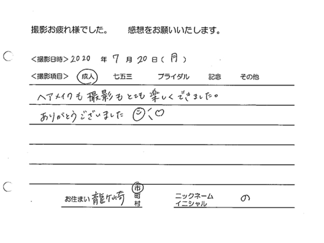 龍ヶ崎市　成人振袖撮影のお客様