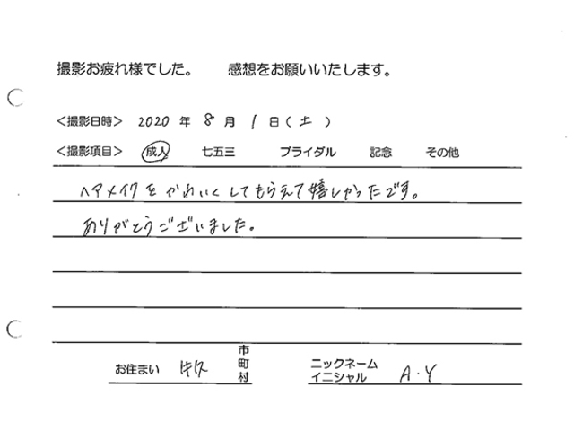 牛久市　成人振袖撮影のお客様