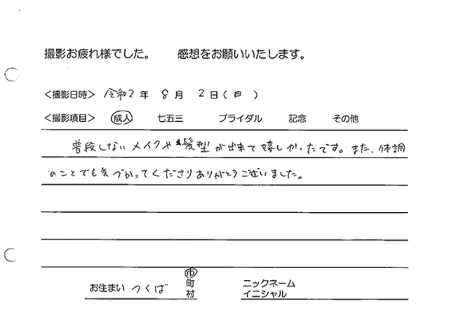 つくば市　成人振袖撮影のお客様