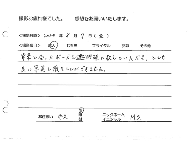 牛久市　成人振袖撮影のお客様