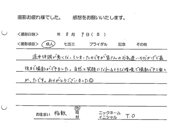 稲敷市　成人振袖撮影のお客様