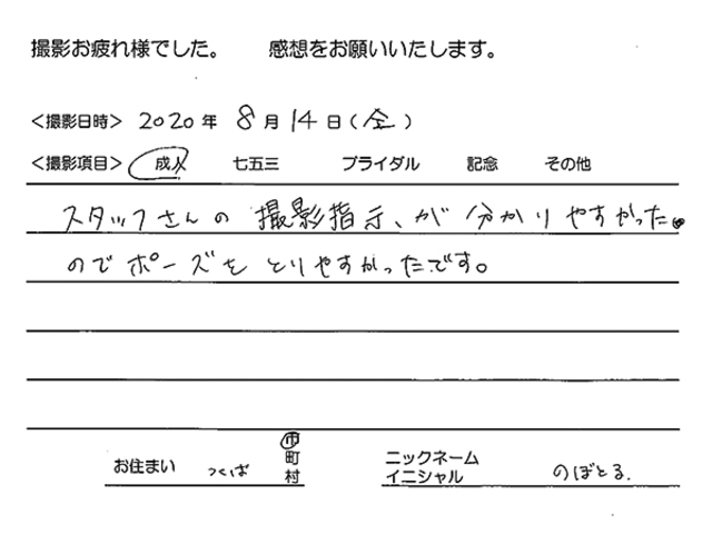 つくば市　成人振袖撮影のお客様