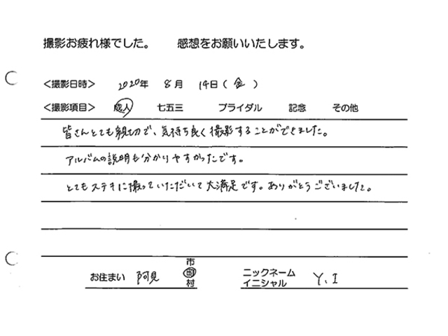 阿見町　成人振袖撮影のお客様