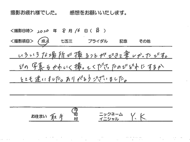 取手市　成人振袖撮影のお客様