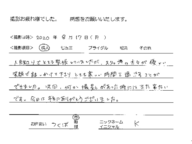 つくば市　成人振袖撮影のお客様