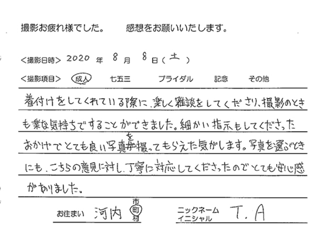 河内町　成人前撮りでご来店のお客様