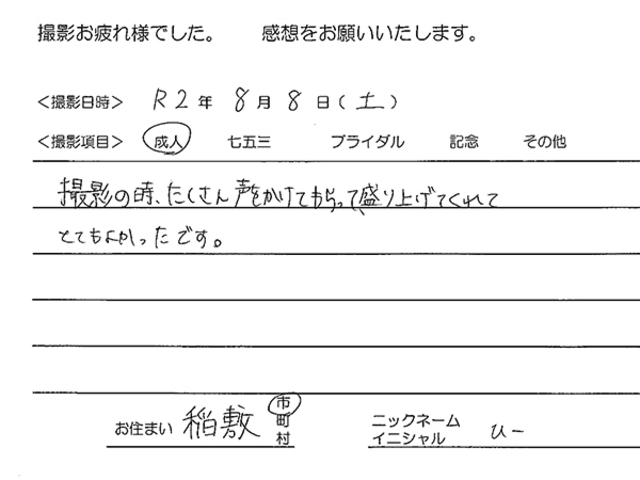 稲敷市　成人振袖撮影のお客様