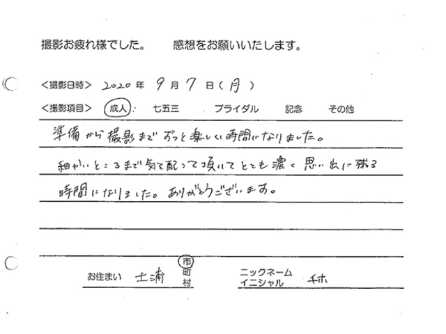 土浦市　成人振袖撮影のお客様